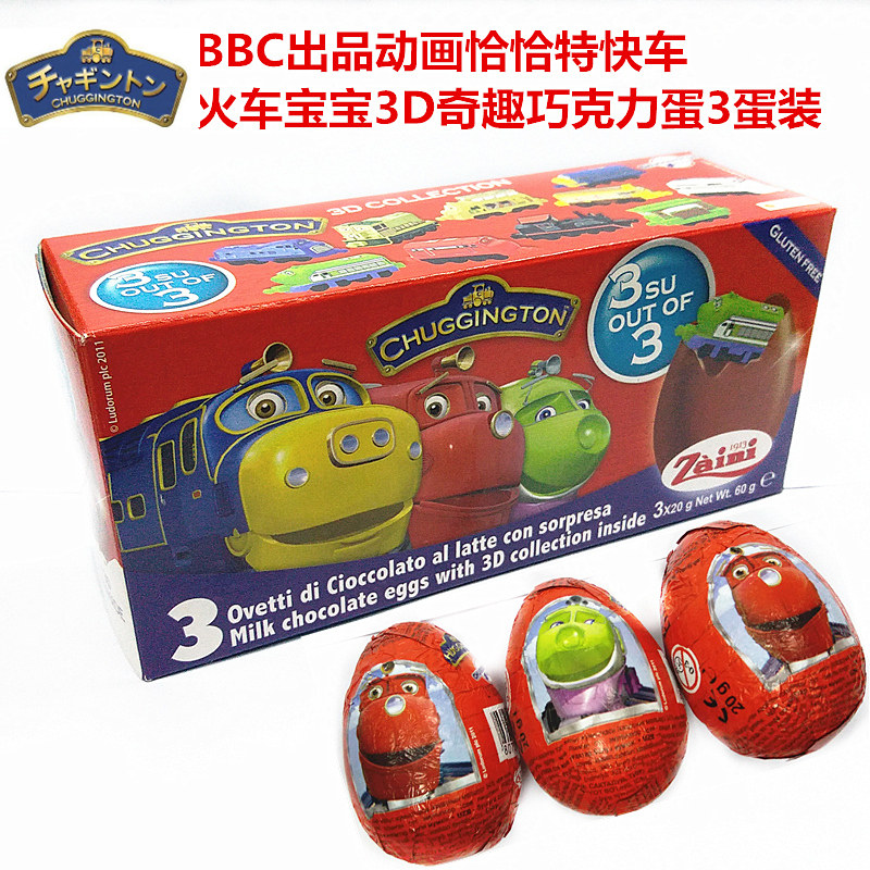 现货恰恰特快车火车宝宝3d奇趣玩具牛奶巧克力蛋儿童零食生日礼物