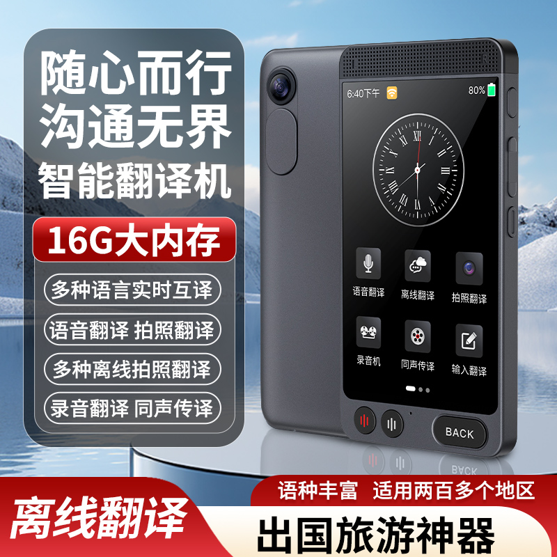 智能翻译机离线印尼语日语出国旅游实时对话翻译器粤语同声传译