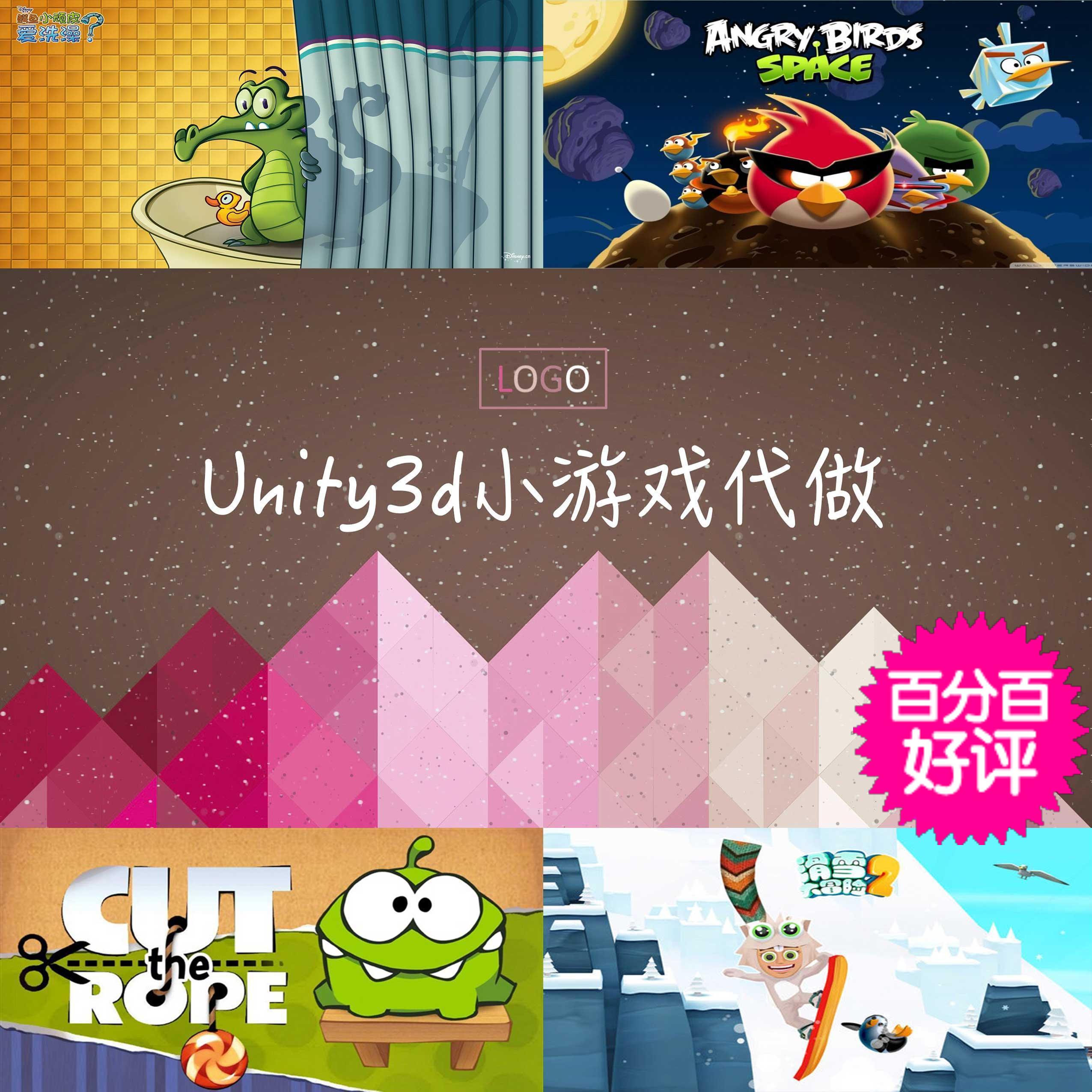 支持定制以Unity3d为引擎的游戏，可用作研究代码，也可用作小作业使用，支持完整注释，支持满足买家所有要求.