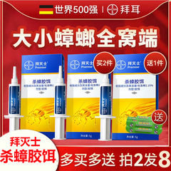 拜耳蟑螂药强效第孕妇婴儿家用全窝端非无毒曱甴一名胶饵德国正品