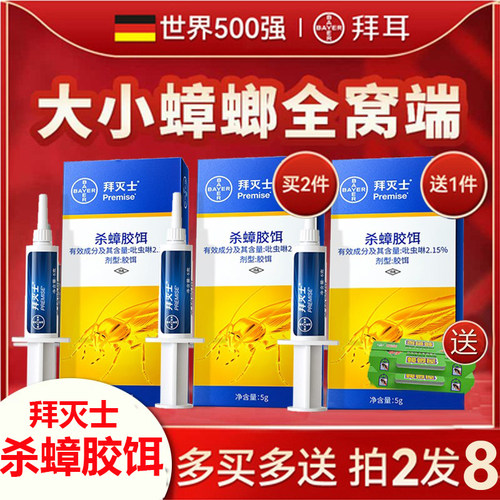 拜耳拜灭士蟑螂药家用无毒正品