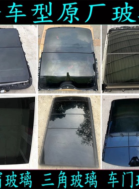 适用奔驰GLC260B200AMG280E300SLK350ML400R天窗三角玻璃框架拆车