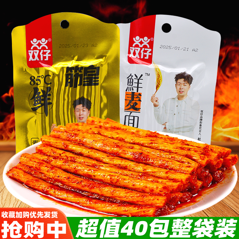 双仔鲜麦面筋皇素牛筋辣条湖南特产即食辣棒解馋休闲麻辣零食小吃