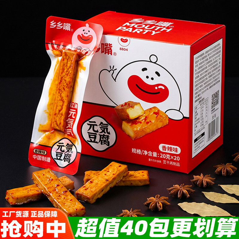 乡乡嘴元气豆腐湖南武冈卤豆干即食香辣豆干解馋休闲麻辣零食小吃