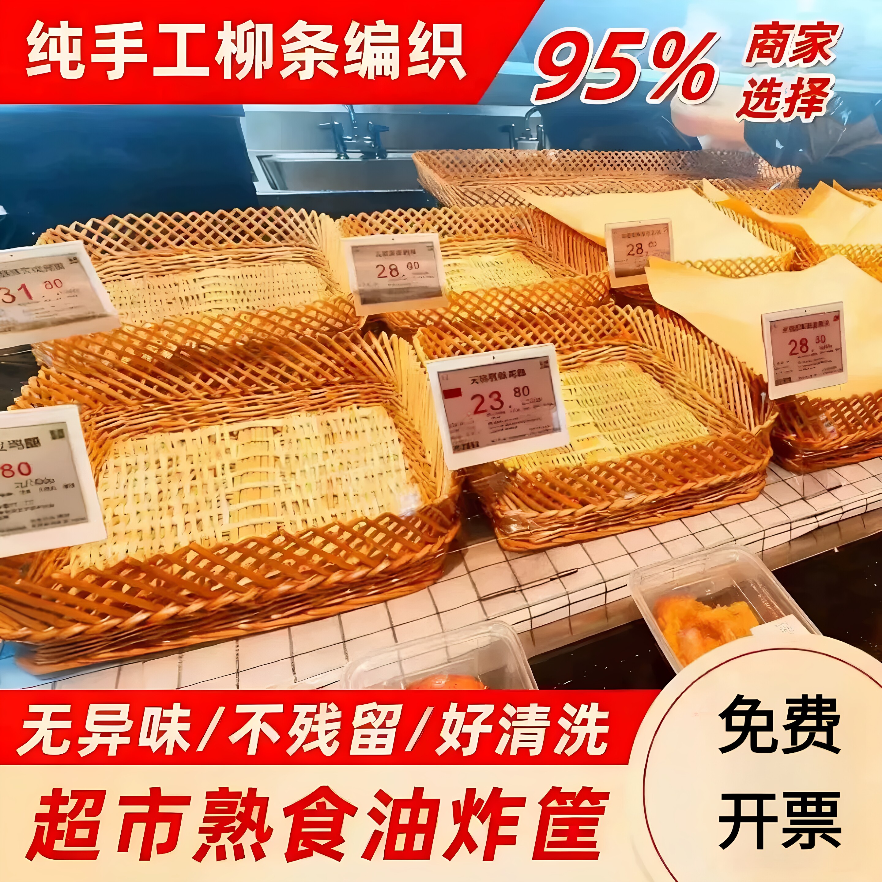 超市面包筐熟食油炸筐柳编筐馒头筐收纳藤筐饭店炸货炸鸡陈列展示