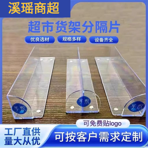 超市货架分隔板磁性商品挡板L型塑料隔片便利店零食分隔磁吸L隔片