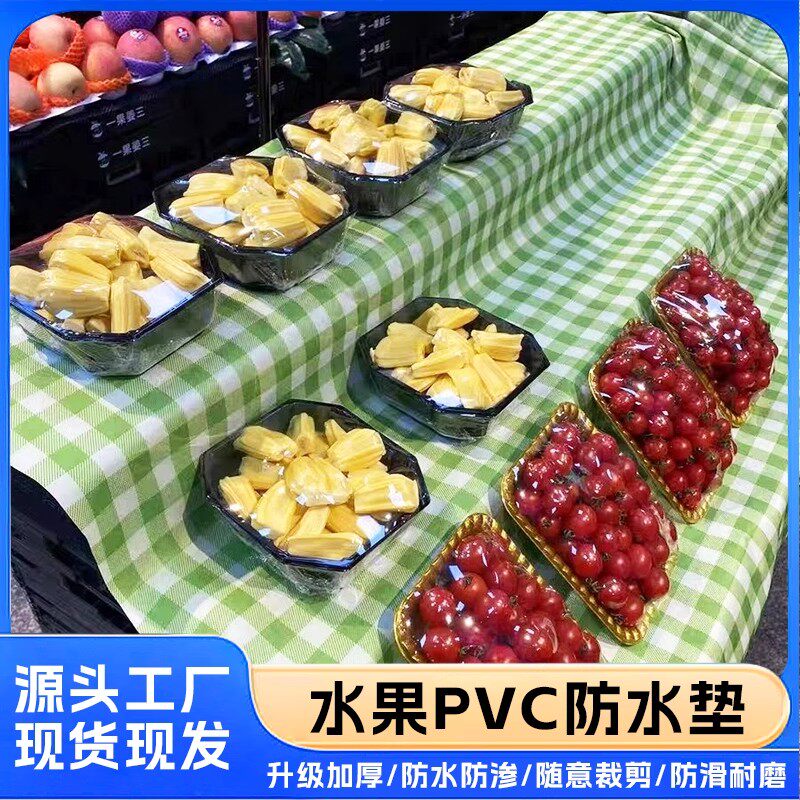 清新格纹易清洗防潮防霉水果陈列防滑垫透气防水防油擦洗水果垫布