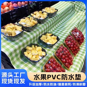 清新格纹易清洗防潮防霉水果陈列防滑垫透气防水防油擦洗水果垫布