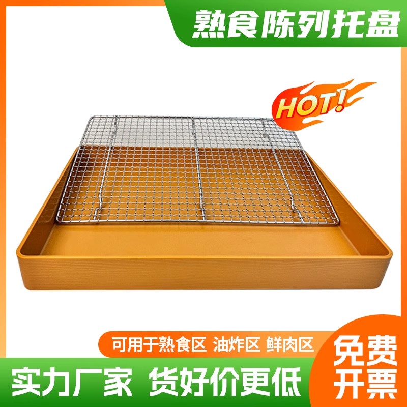 超市生鲜托盘熟食猪牛羊肉凉菜食品展示冷冰柜盘子加厚漏网油炸
