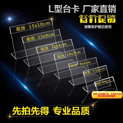 亚克力L型透明台卡标价签商品标牌桌牌桌签台牌超市价格牌展示牌