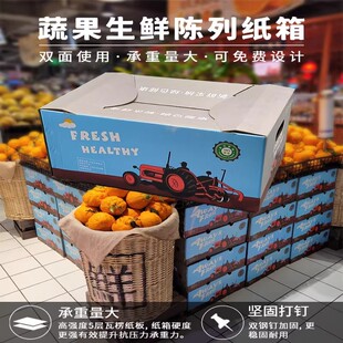 超市陈列道具果蔬地堆纸箱展示架生鲜陈列纸箱水果假底水果堆头
