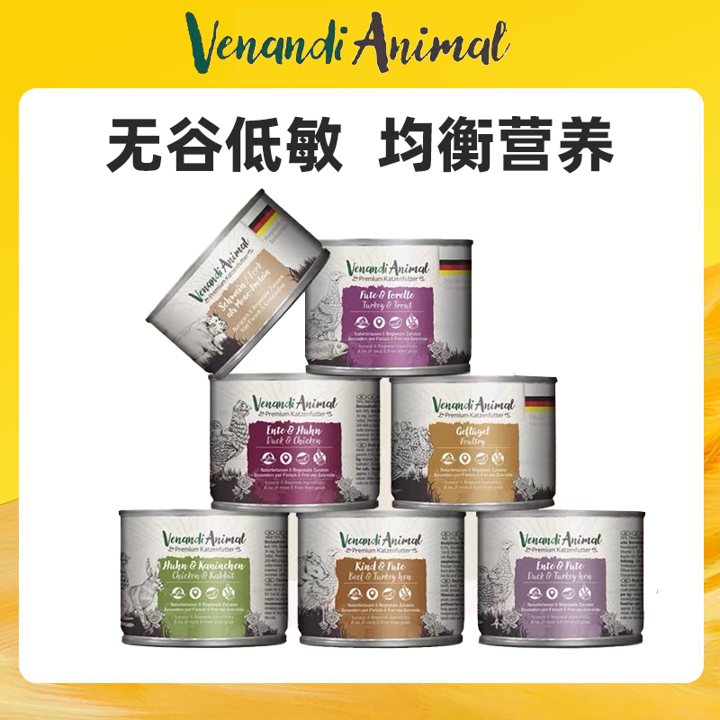 德国Venandi无谷单一肉源成幼猫低敏高蛋白ven主食罐头100g200g
