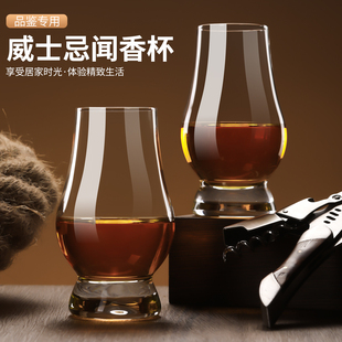 水晶威士忌闻香杯品酒杯品鉴杯大肚洋酒杯子郁金香干邑杯个人专用