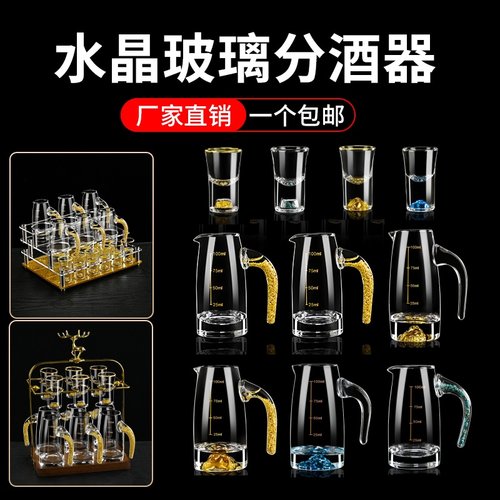 水晶玻璃分酒器白酒杯套装