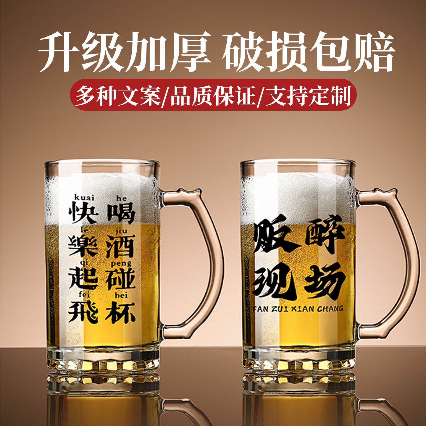 【升级加厚】网红扎啤杯带文案图片
