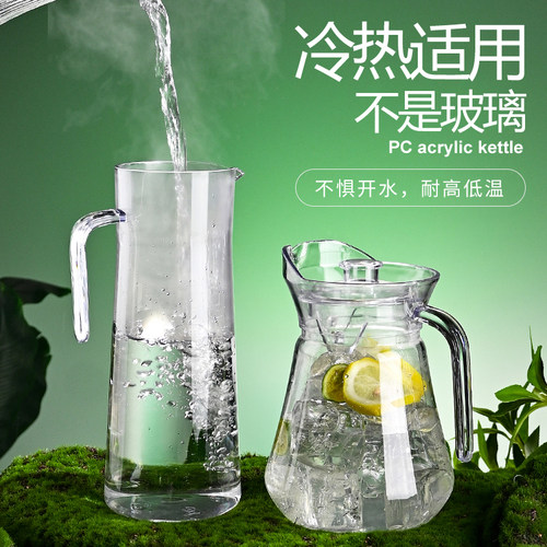 冷水壶亚克力耐高温摔不坏