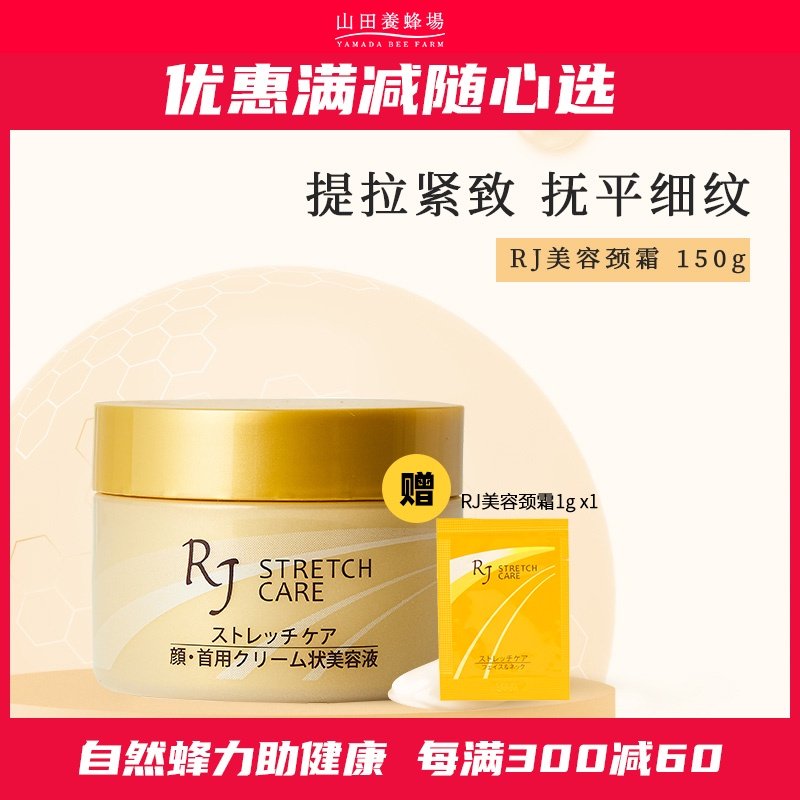 日本山田养蜂场蜂王浆颈霜颈纹天鹅美颈霜乳液面霜补水保湿滋润