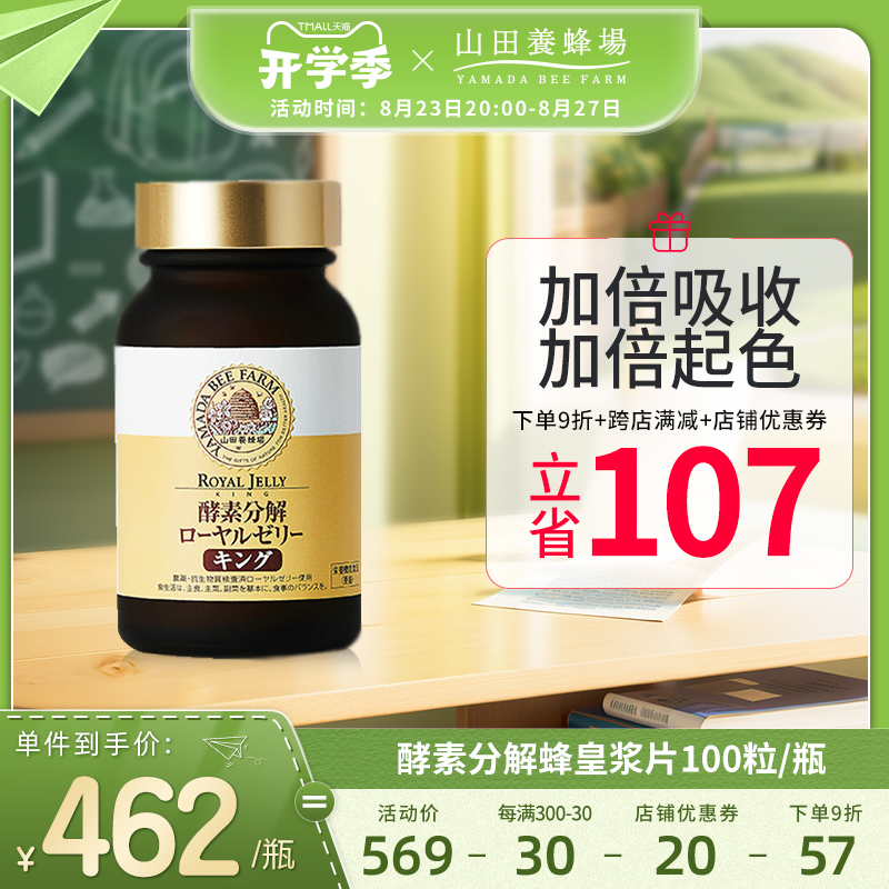 日本山田養(yǎng)蜂場(chǎng)酵素44g