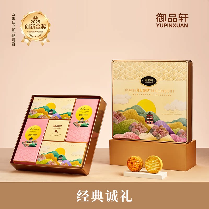 御品轩经典诚礼中秋月饼礼盒9饼月饼