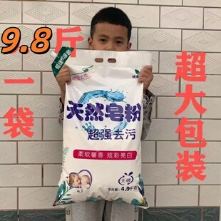 10斤 包邮 10斤天然皂粉洗衣粉薰衣草香带防潮盖家用超值装