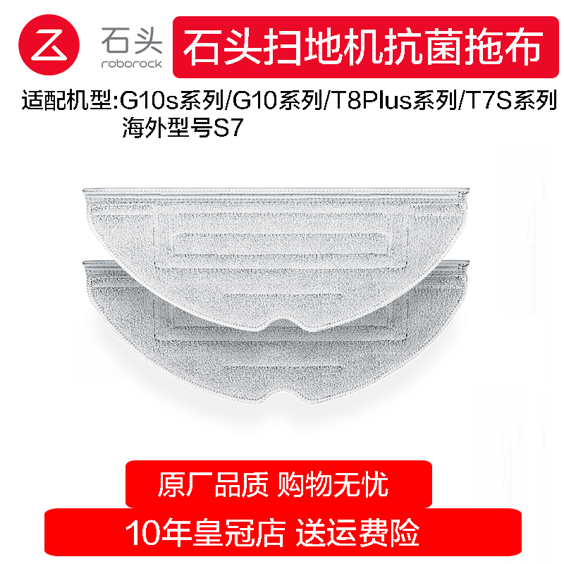 石头扫地机器人配件拖布G20/P10/G10s/G10系列/T8Plu震动抗菌抹布 生活电器 扫地机配件/耗材 原图主图