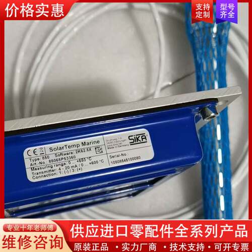 议价Sika太阳能温度传感器TYPE:850,650℃.原厂