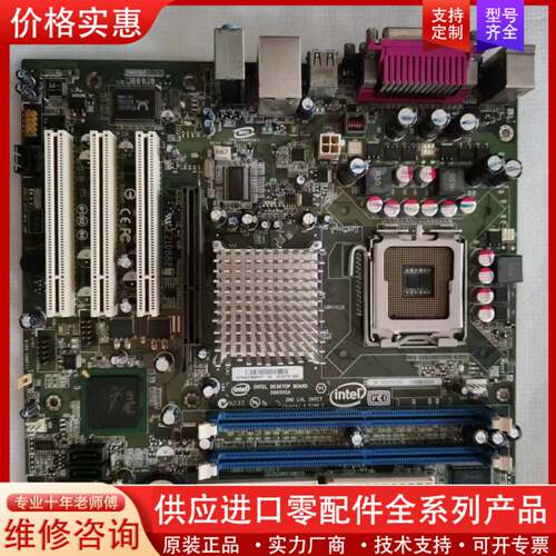 议价英特尔D865GSA主板，送CPU，测试好发货。