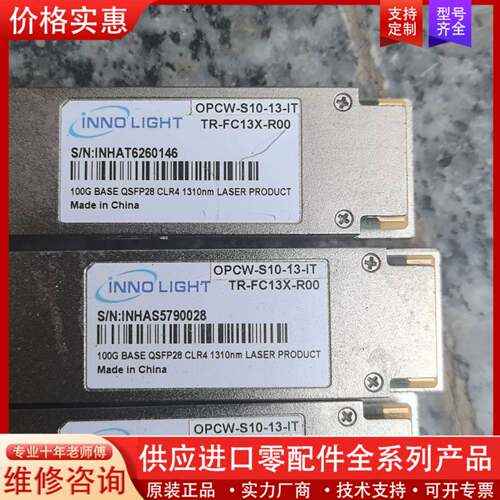 议价旭创100G LC接口，TR- FC13T- NA2有3