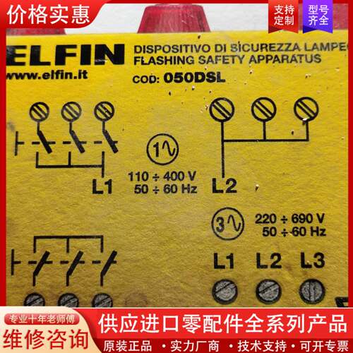 议价050DSL Elfin 装置