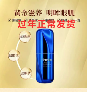 芬丝尼眼霜护肤品淡化保湿滋养眼部海洋植萃精华液官方正品店