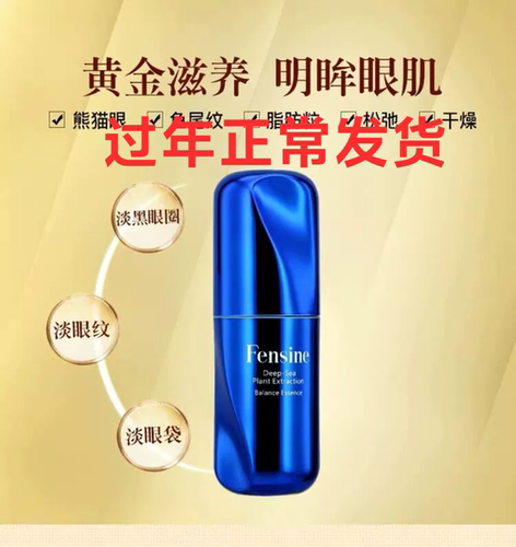 芬丝尼眼霜护肤品淡化保湿滋养眼部海洋植萃精华液官方正品店