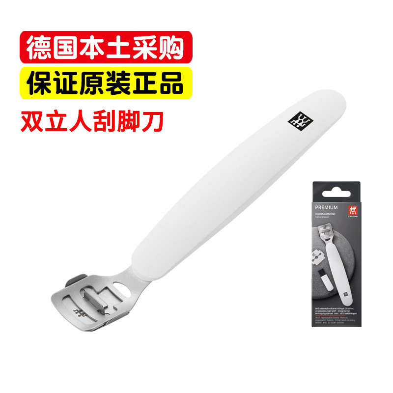德国原装进口双立人刮脚刀修脚刀去硬皮刀去老茧刀脚皮刀带刀片