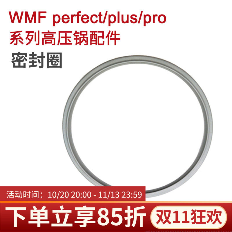 德国原装进口wmf高压锅配件 福腾宝压力锅通用密封圈18/22cm