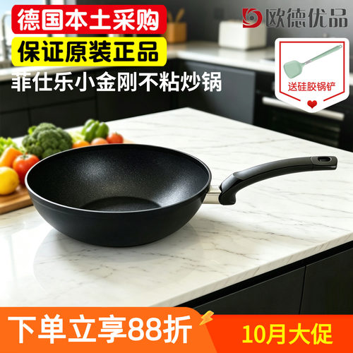 【德国制造】菲仕乐小金刚不粘锅