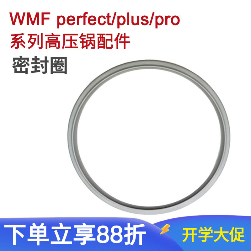【德国正品】wmf福腾宝密封圈图片
