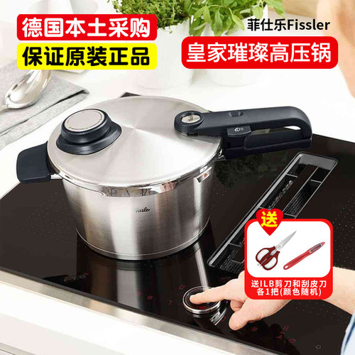 德国制造菲仕乐皇家璀璨压力锅
