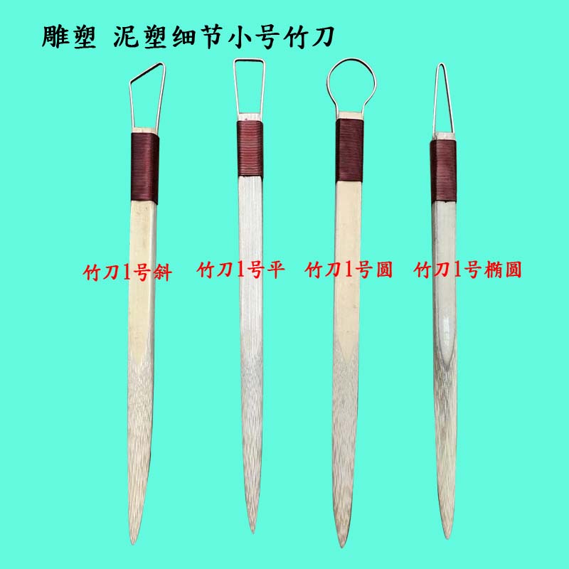 手工带齿竹子雕塑刀 泥塑造型陶塑工具小号细节竹刀 模型制作工具