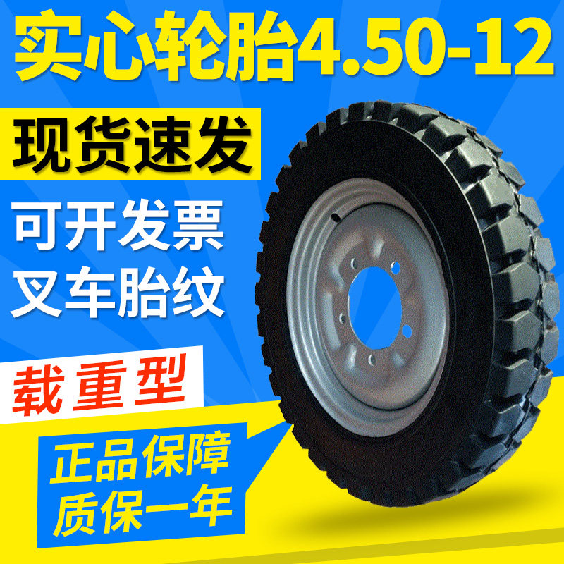 450-12纯橡胶实心胎免充气轮胎电动三轮车实心胎载重型耐磨防滑