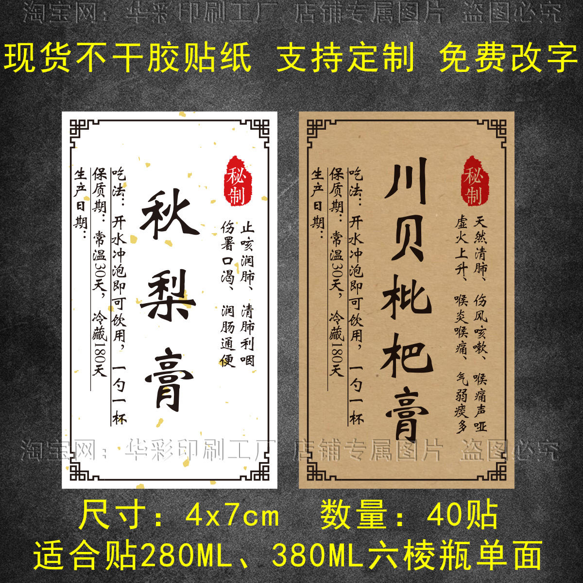 现货秋梨膏川贝陈皮冰糖金桔柠檬膏标签不干胶贴纸瓶装贴定制包邮