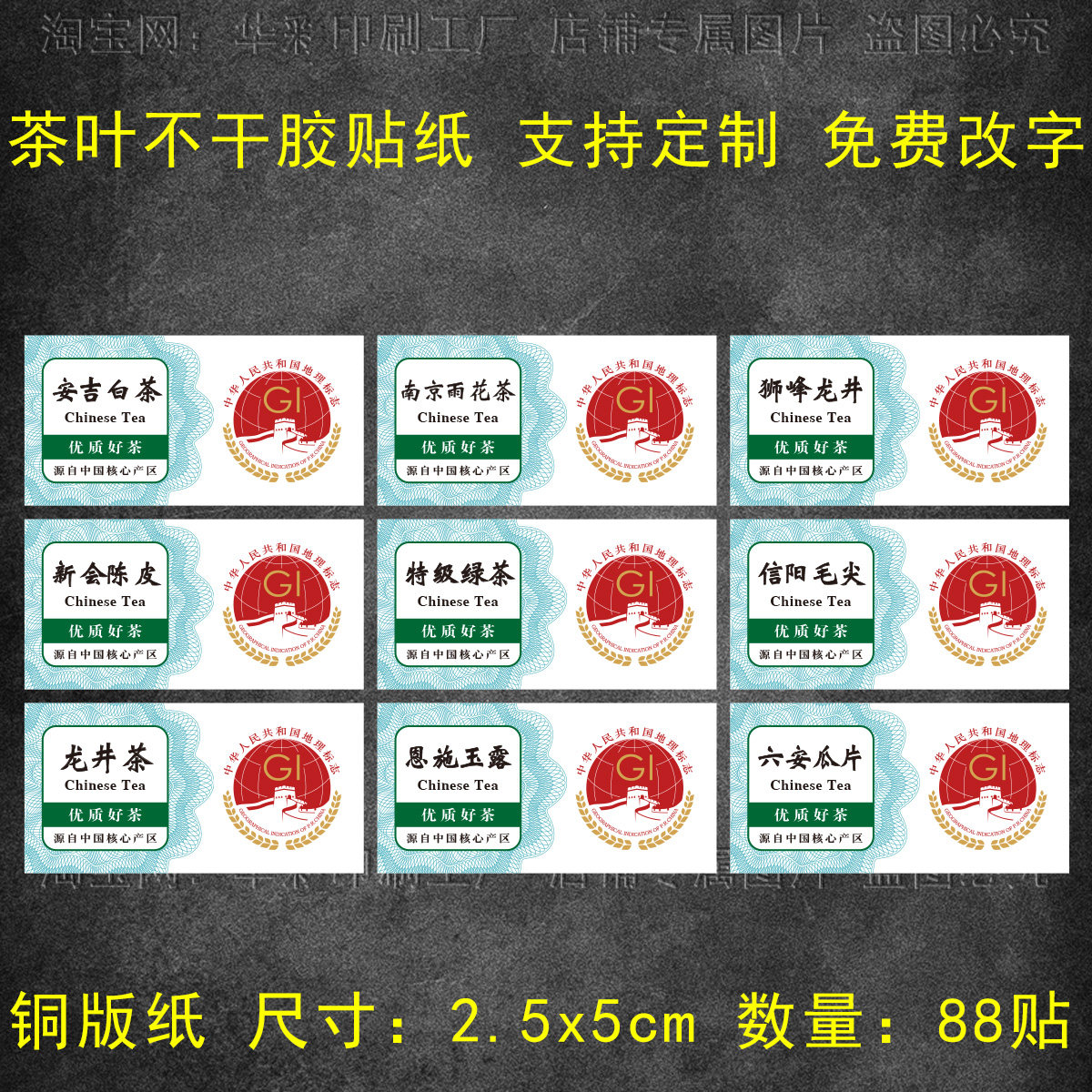 2026新茶茶叶地理标志标签不干胶贴纸明前龙井茶绿茶安吉白茶封贴
