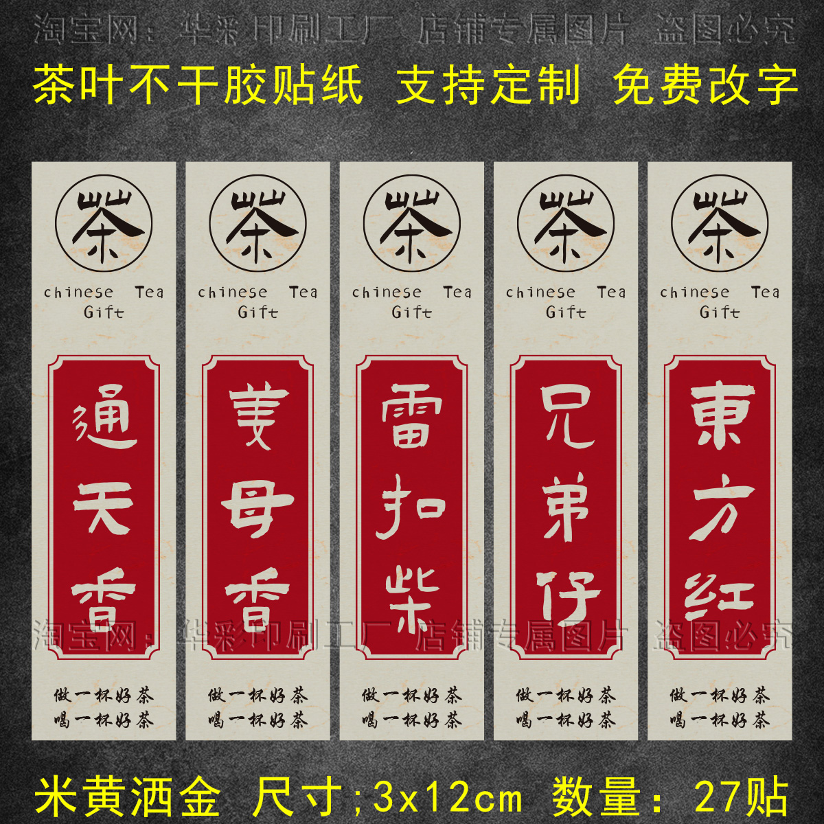 凤凰单丛标签不干胶贴纸现货定制