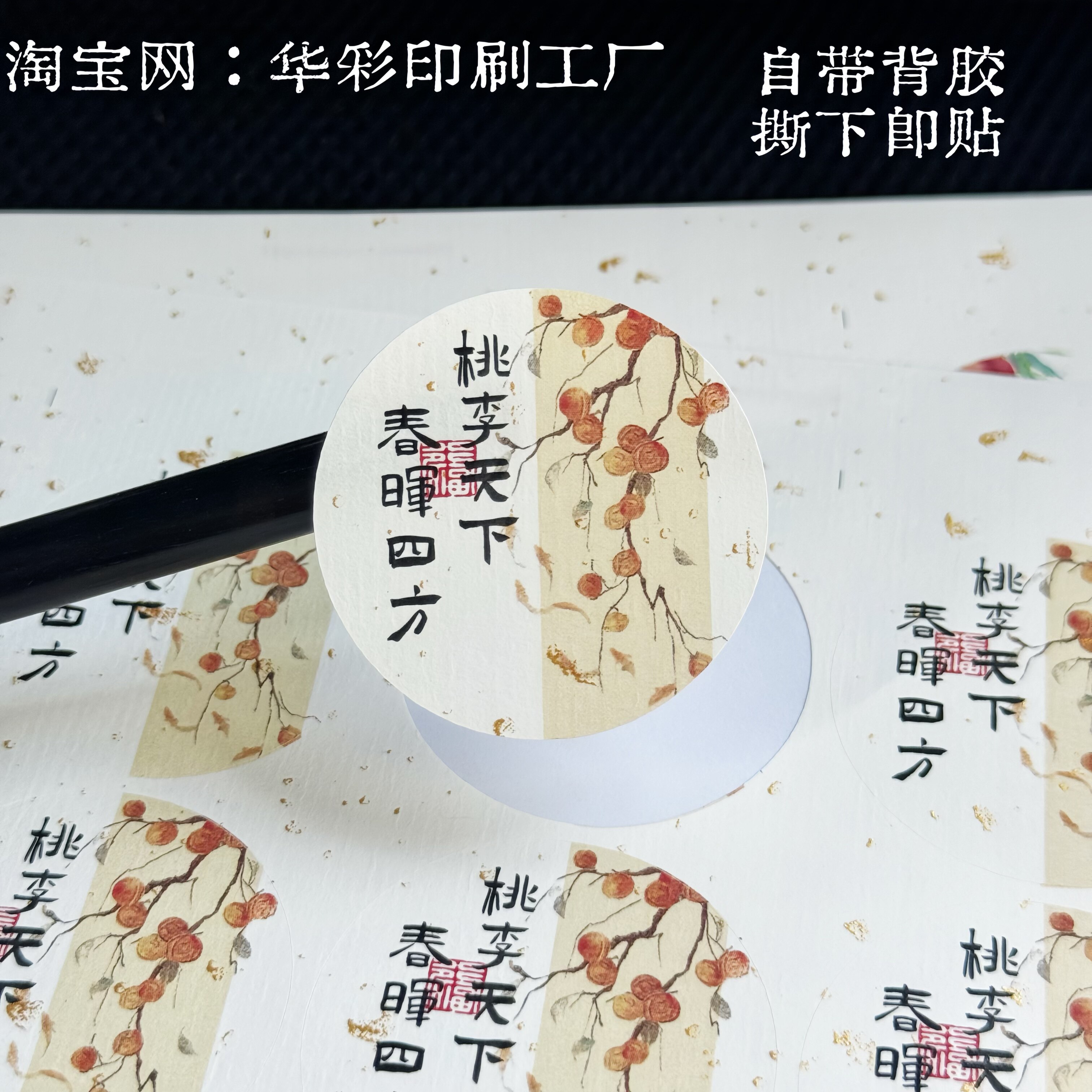 教师节标签不干胶贴纸自粘送老师中式高级感中国风礼物包装封贴