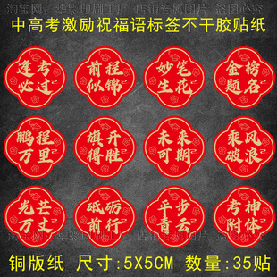 中高考祝福语标签不干胶贴纸金榜题名妙笔生花升学水果礼品包装贴