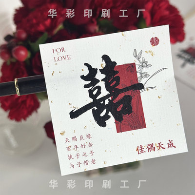 喜事喜字标签不干胶贴纸现货定制
