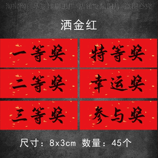 奖项标签不干胶贴纸一等将特等奖公司超市商场抽奖年会活动贴纸