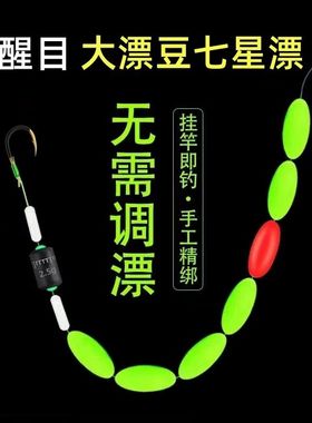 绑好七星漂线组正品新款单钩套装野钓免调漂鱼钩醒目传统钓台钓钩