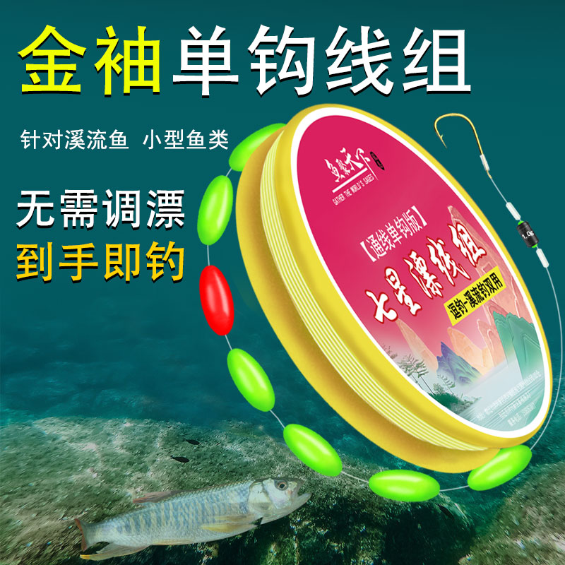 大号七星漂线钓鱼线组新型新款7星漂溪流全套绑好鱼线带钩钓组