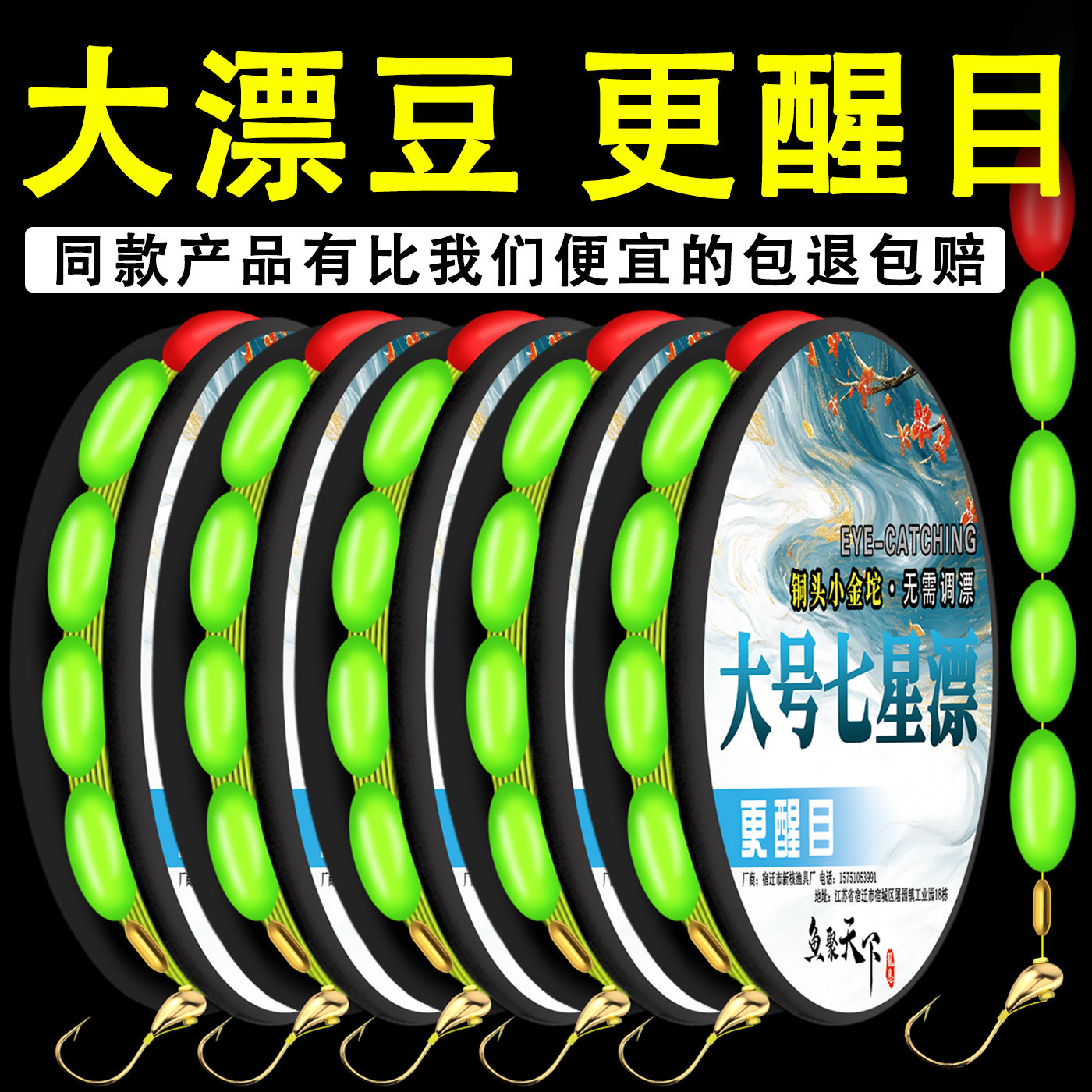 七星漂线组特大号醒目大号大漂豆加粗款大颗粒朝天钩鱼钩免调漂图片