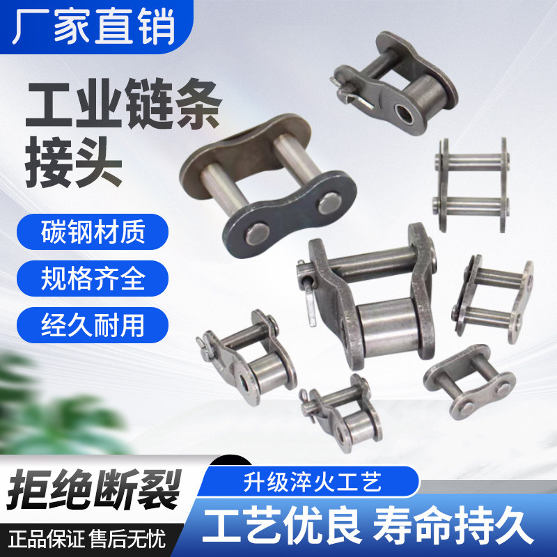 工业链扣链条接头全接半接活接