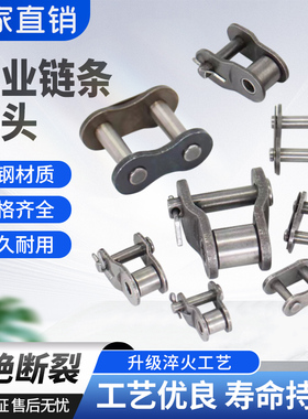 工业链扣链条接头全接半接活接3 4 5 6分1寸单双排08B10A12A16A